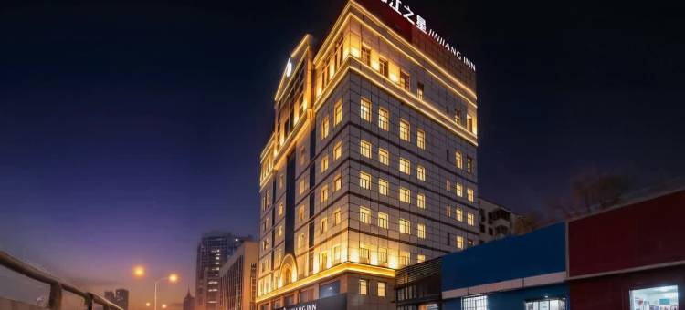 锦江之星酒店(哈尔滨师大夜市和兴路地铁站店)图片