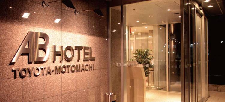 丰田元町AB酒店(AB Hotel Toyota Motomachi)图片