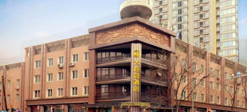 大连园酒店图片