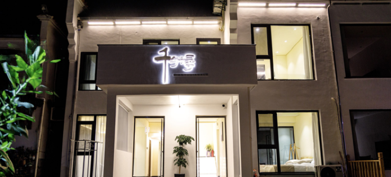 九华山千与千寻民宿图片