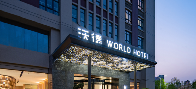 沃德酒店(郑州大学高新校区店)图片