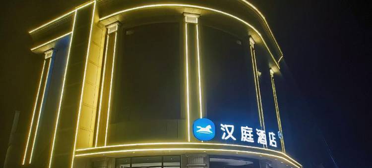 汉庭酒店(太原钢园路店)图片