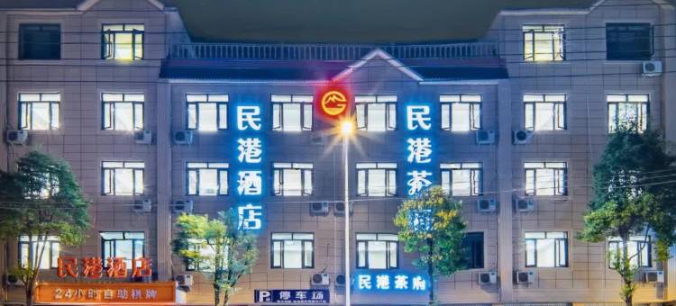 民港酒店(大邑高铁站店)图片