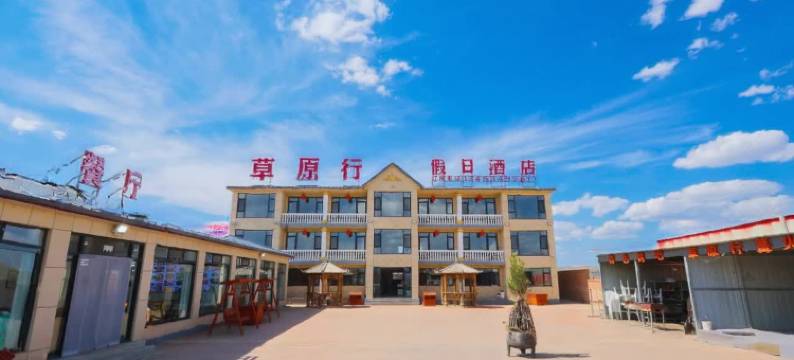 丰宁草原行假日酒店图片