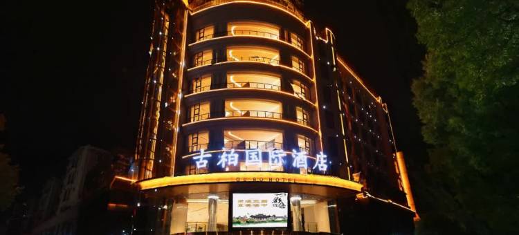 古柏国际酒店(汉中古汉台拜将坛店)图片