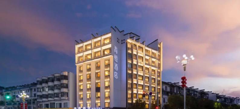 青橙酒店(歙县徽州古城店)图片