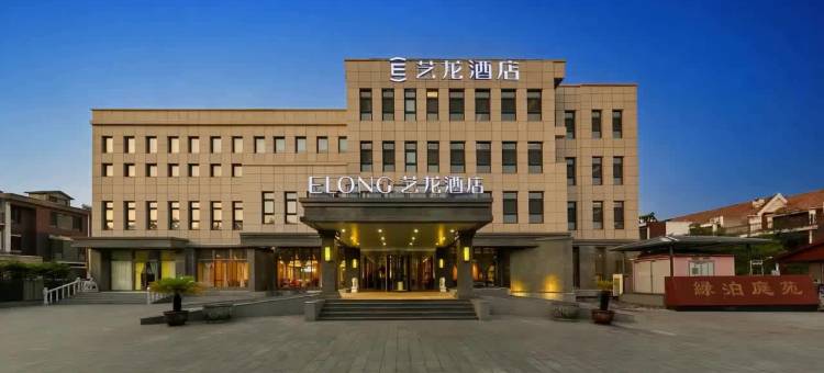 艺龙酒店(天津蓝海商贸城宜兴埠北地铁站店)图片