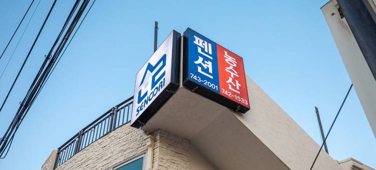 济州岛道头峰民宿(Jeju Dodubong Pension)图片