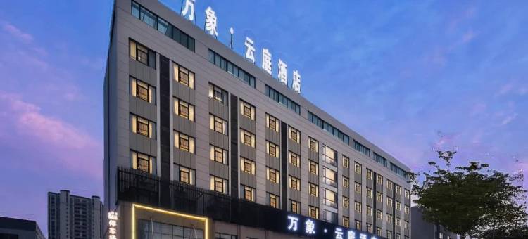 蚌埠万象·云庭酒店(淮上区职教园店)图片