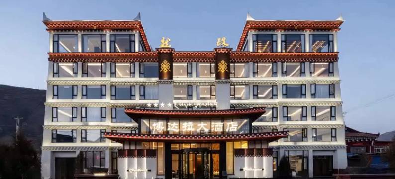 炉霍博达拉大酒店图片