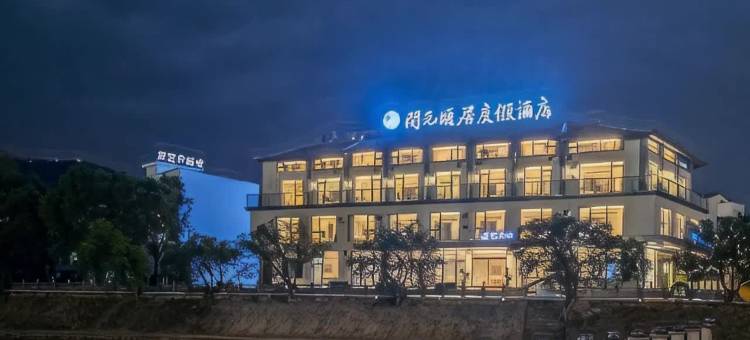温州平阳腾蛟颐居酒店图片
