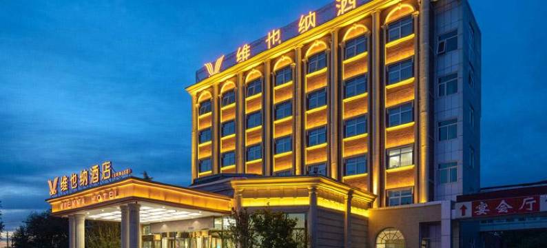 维也纳酒店(北京房山大学城广阳城地铁站店)图片