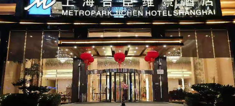 上海吉臣维景酒店图片