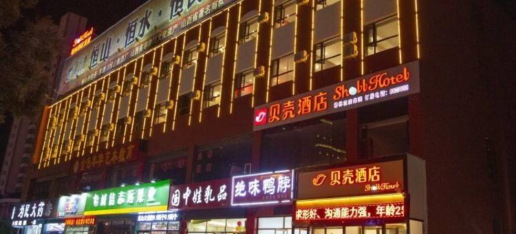贝壳酒店(朔州建设路火车站店)图片