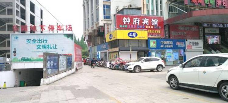 淮安钟府宾馆(乐园大厦店)图片