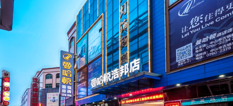 曼哈顿浩邦酒店(中山瑞丰灯配城店)图片