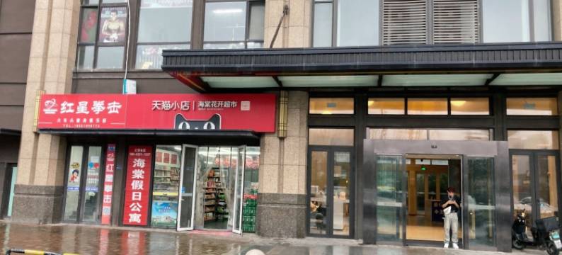 小蜗牛angel公寓(金水路分店)图片