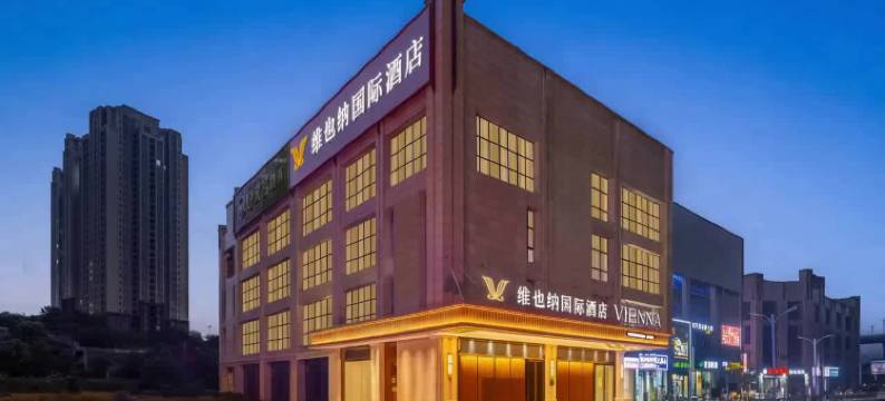 维也纳国际酒店(重庆鱼嘴长安大道店)图片