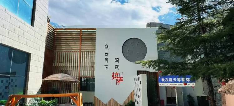 庭云小院(扎基寺店)图片