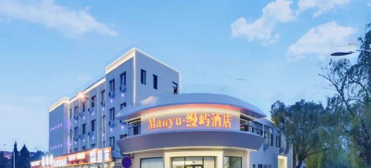 Manyu·缦屿酒店(南戴河仙螺岛店)图片
