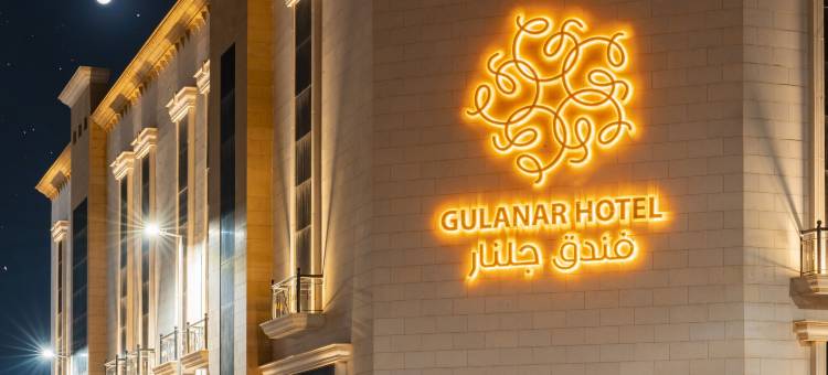 古兰纳尔酒店(Gulanar Hotel)图片