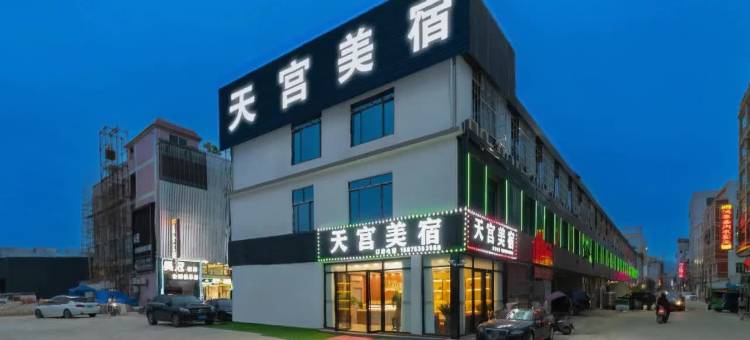 天宫美宿(潮阳高铁站店)图片