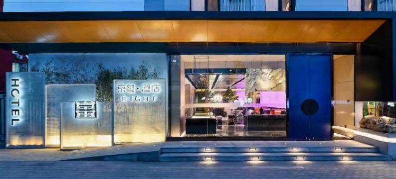 京玺酒店(北京国贸SKP店)图片