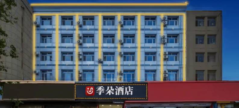 季朵酒店(呼和浩特火车站光明大街店)图片