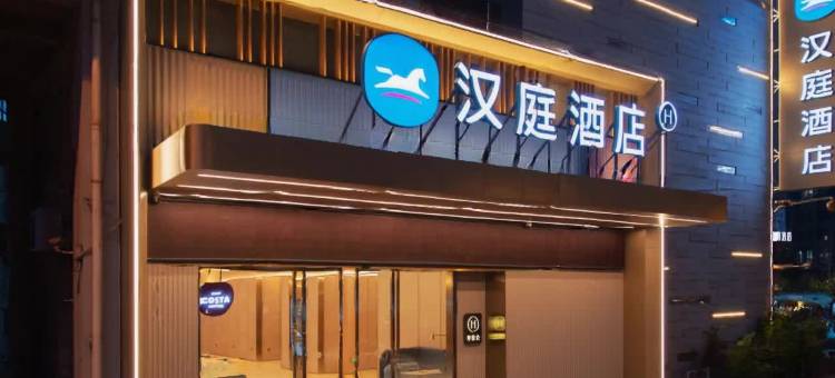 汉庭酒店(三明万达广场店)图片