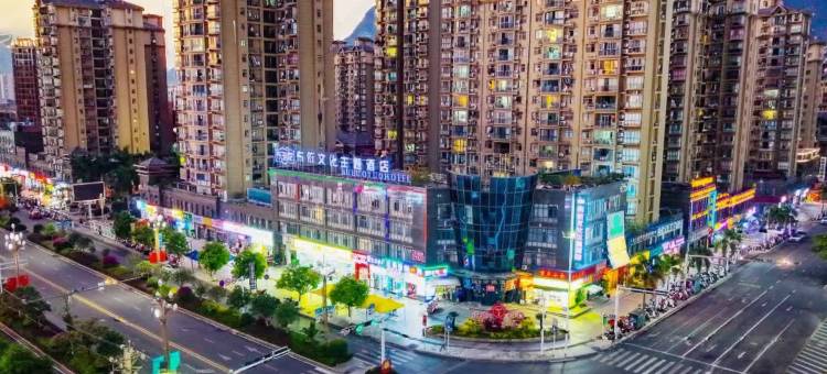 布洛陀·布依文化主题酒店(罗甸明珠中央广场店)图片