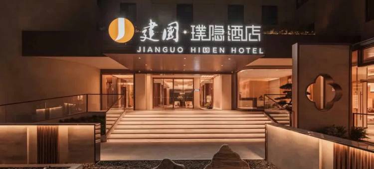 建国·璞隐(扬州瘦西湖东关街店)图片