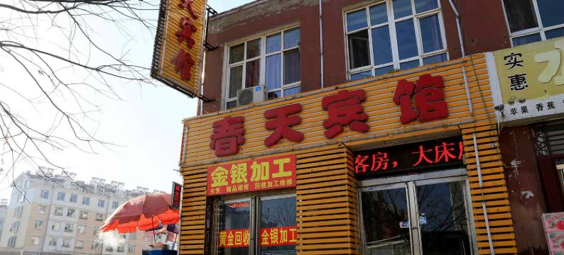 大同春天宾馆图片