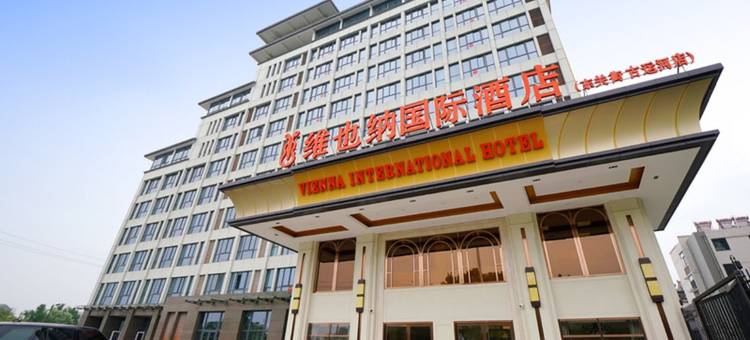 维也纳国际酒店(扬州东关街店)图片