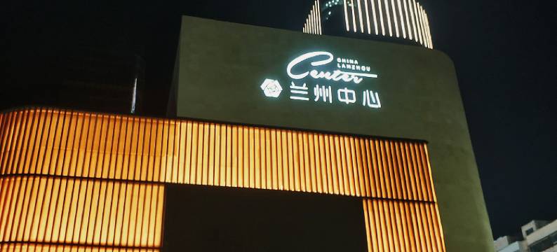 等风来青年旅舍(兰州西客站店)图片