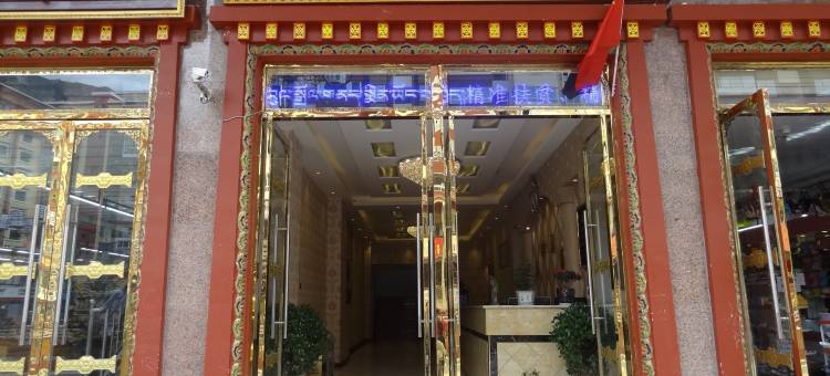 昌都美客美家酒店图片