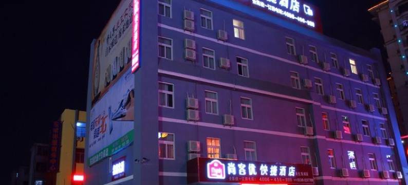 欧悦美途酒店(东城全福元店)图片