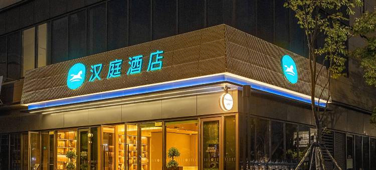 汉庭酒店(荆州火车站店)图片