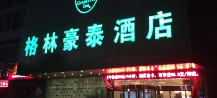格林豪泰酒店(泗阳开发区北京东路店)图片