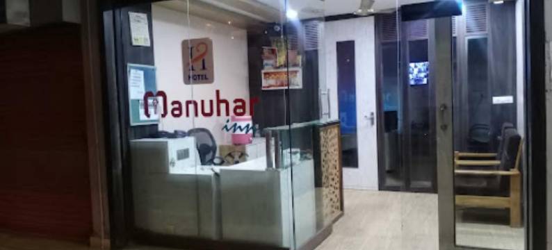 马努哈尔酒店(Hotel Manuhar Inn)图片