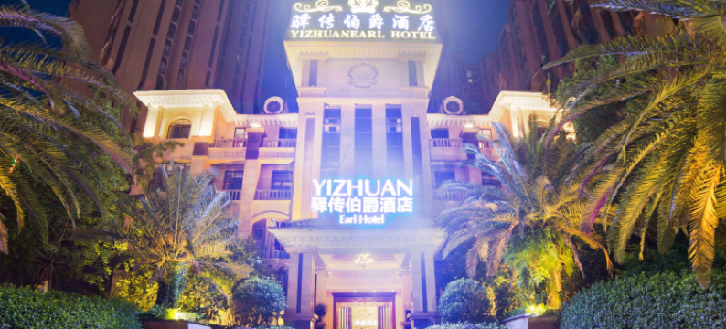 眉山驿传伯爵酒店(眉山东站万达广场店)图片