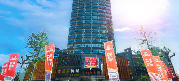 沐川裕和大酒店图片