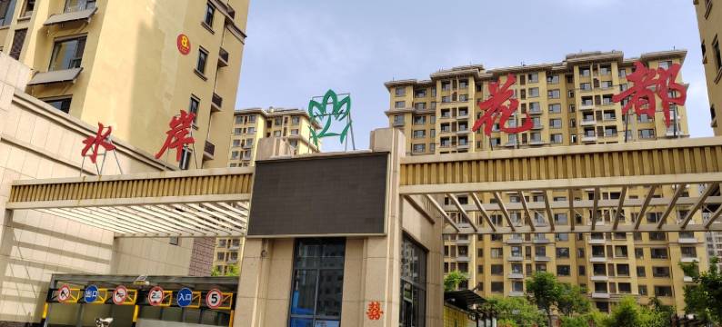 晶晶的暖居公寓(艳阳路分店)图片