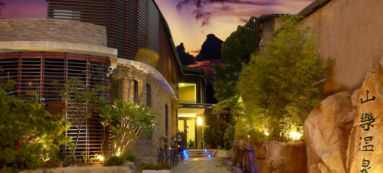 台北北投山乐温泉图片