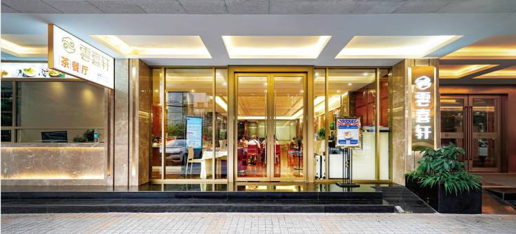 白云城市酒店(广州火车站地铁站店)图片