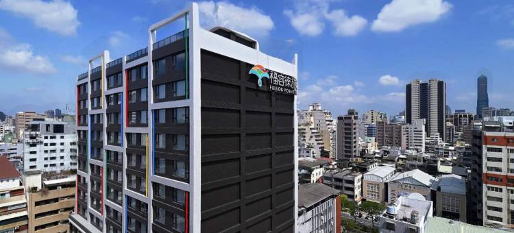 福容徕旅 高雄图片