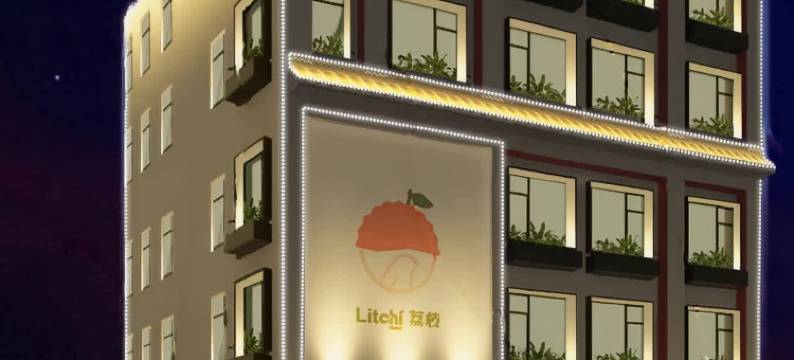 轻住·荔枝雅筑酒店(西安钟鼓楼回民街店)图片