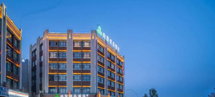 尚客优品酒店(喀什小亚郎湿地公园店)图片