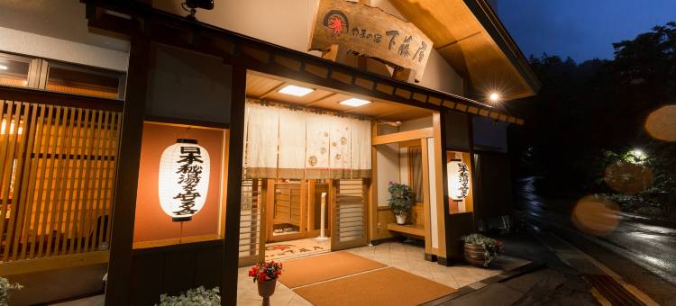山之宿下藤屋旅馆(Shiobara Onsen Yama No Yado Shimofujiya)图片