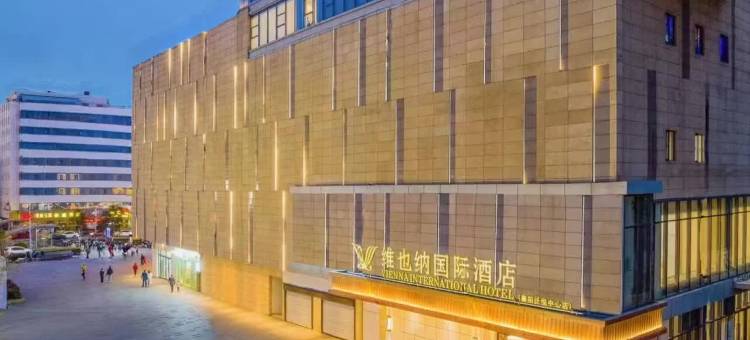 维也纳国际酒店(襄阳民发广场泛悦中心店)图片