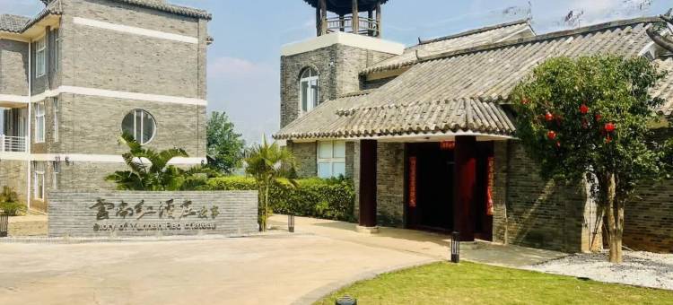云南红酒庄客栈(红河东风韵小镇店)图片